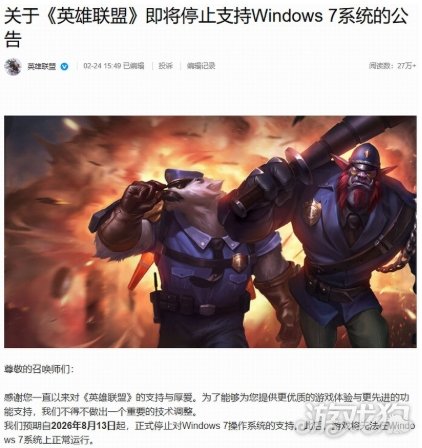 《英雄联盟》宣布重要技术调整 8月起停止支持Win7 《英雄联盟》宣布重要技术调整 8月起停止支持Win7