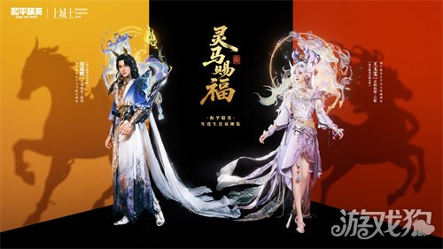 双神驾到，马上转运！《和平精英》马年生肖双神装携福降临?
