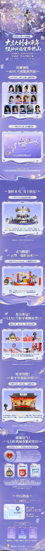 双神驾到，马上转运！《和平精英》马年生肖双神装携福降临?