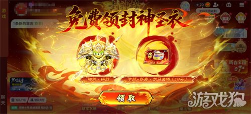 《球球大作战》新春巨献:领限定杨戬圣衣,开启双刷封神之战! 《球球大作战》新春巨献:领限定杨戬圣衣,开启双刷封神之战!