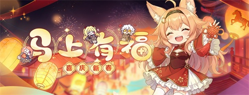 喜庆新春《封印者》马年限定福利领不完! 喜庆新春《封印者》马年限定福利领不完!