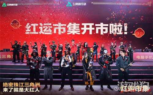来绝密珠江三角洲，秒变大红人！2月10日，新春活动全面开启！