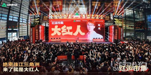 来绝密珠江三角洲，秒变大红人！2月10日，新春活动全面开启！