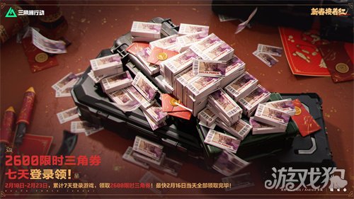 来绝密珠江三角洲，秒变大红人！2月10日，新春活动全面开启！