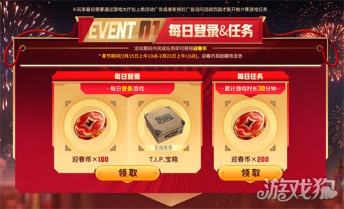 《PUBG》新春马上有礼活动上线 《PUBG》新春马上有礼活动上线