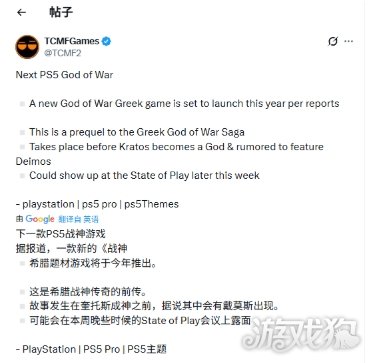 《战神》新作爆料汇总：或于本周索尼发布会亮相
