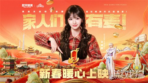 制霸新春榜单!《和平精英》超8000万日活,实力持久战才是验证玩家认可度的金牌 制霸新春榜单!《和平精英》超8000万日活,实力持久战才是验证玩家认可度的金牌