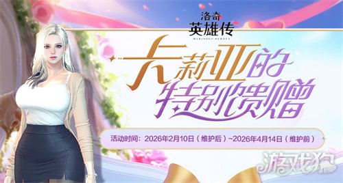 《洛奇英雄传》新角色卡莉亚今日登场!新时装新活动惊喜上线! 《洛奇英雄传》新角色卡莉亚今日登场!新时装新活动惊喜上线!