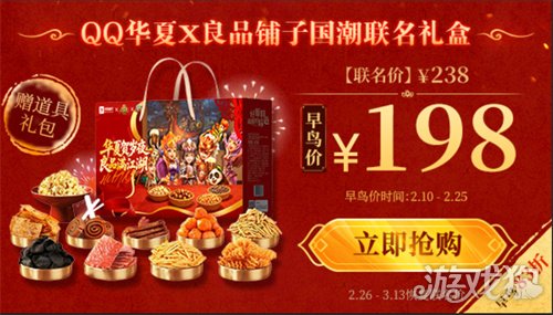 华夏贺岁年,良品满江湖!《QQ华夏》与良品铺子共赴年味之约 华夏贺岁年,良品满江湖!《QQ华夏》与良品铺子共赴年味之约