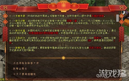 《剑网一》年味满江湖，马年新春福利盛典福利火力全开