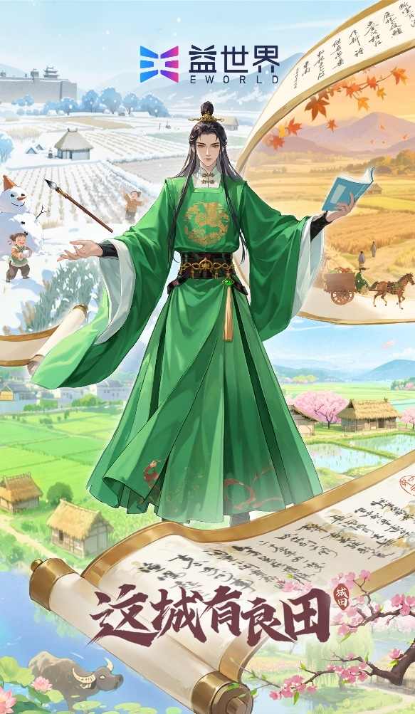 麒麟智略入县衙，良田联动启新章：益世界《这城有良田》携手《琅琊榜》小说
