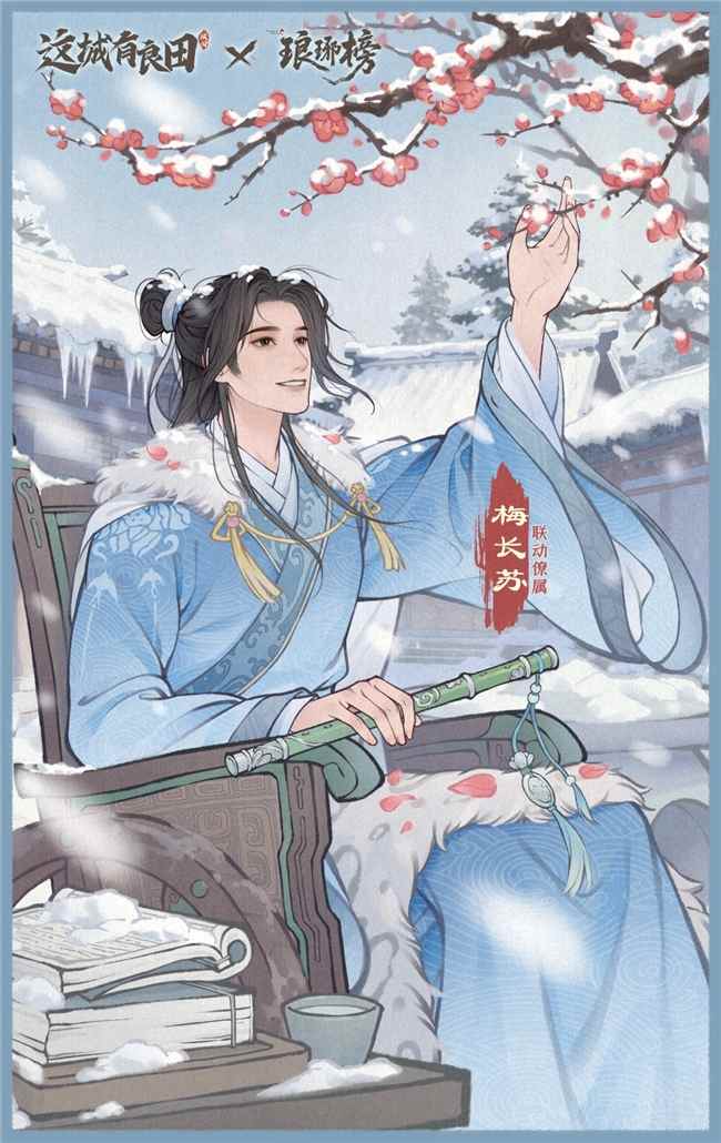 麒麟智略入县衙，良田联动启新章：益世界《这城有良田》携手《琅琊榜》小说