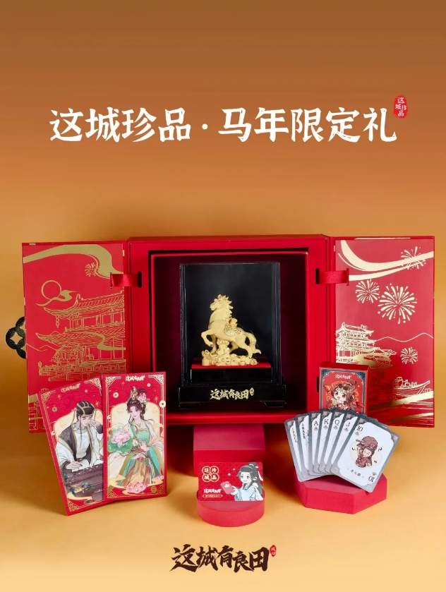 麒麟智略入县衙，良田联动启新章：益世界《这城有良田》携手《琅琊榜》小说