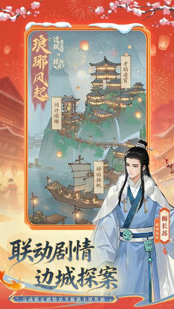 麒麟智略入县衙，良田联动启新章：益世界《这城有良田》携手《琅琊榜》小说