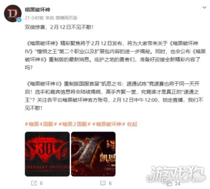 暴雪官宣《暗黑破坏神2》有全新内容 30周年直播揭晓