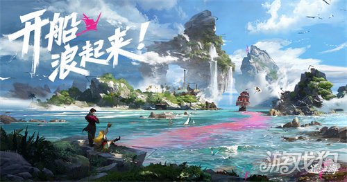 《遗忘之海》流浪号测试现已开启！艾丝PV首曝！