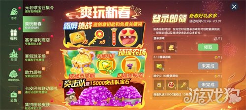 封神之战2月13日开启!《球球大作战》新春盛宴多重福利迎马年 封神之战2月13日开启!《球球大作战》新春盛宴多重福利迎马年