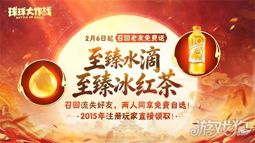 封神之战2月13日开启!《球球大作战》新春盛宴多重福利迎马年 封神之战2月13日开启!《球球大作战》新春盛宴多重福利迎马年