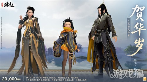 金马嘉岁至 万象更新春《剑网3缘起》新品外观上架祝侠士马到功成 金马嘉岁至 万象更新春《剑网3缘起》新品外观上架祝侠士马到功成