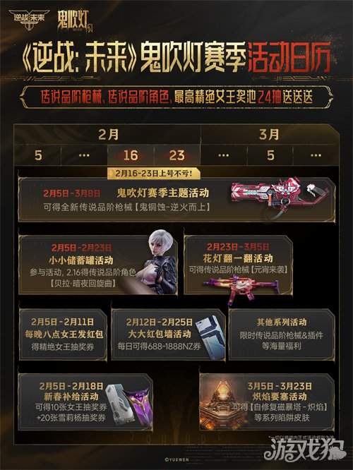 《逆战:未来》鬼吹灯赛季今日上线!品质升级福利加码,欢迎你来闹一把! 《逆战:未来》鬼吹灯赛季今日上线!品质升级福利加码,欢迎你来闹一把!