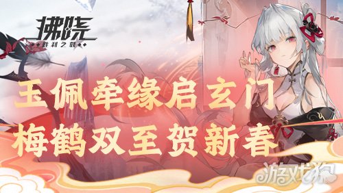 《拂晓》玉佩牵缘启玄门,梅鹤双至贺新春 《拂晓》玉佩牵缘启玄门,梅鹤双至贺新春