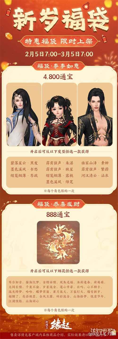 金马嘉岁至 万象更新春《剑网3缘起》新品外观上架祝侠士马到功成 金马嘉岁至 万象更新春《剑网3缘起》新品外观上架祝侠士马到功成