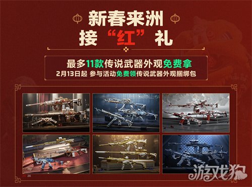有券有枪有刀皮！更有刘涛送六套！《三角洲行动》新春福利活动揭晓！