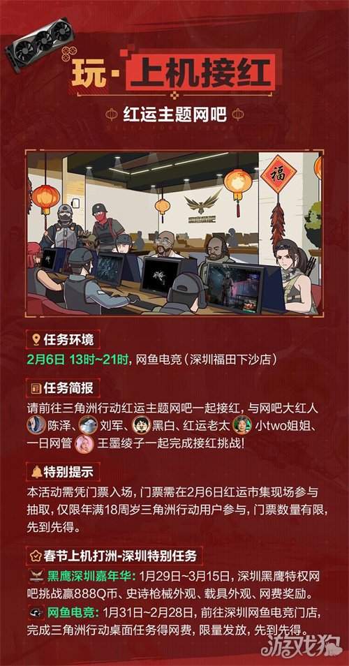 有券有枪有刀皮！更有刘涛送六套！《三角洲行动》新春福利活动揭晓！