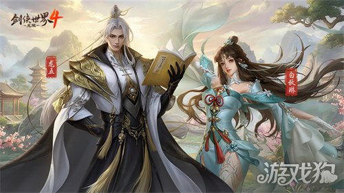 江湖故人归!《剑侠世界 4:无限》经典角色再续前缘 江湖故人归!《剑侠世界 4:无限》经典角色再续前缘