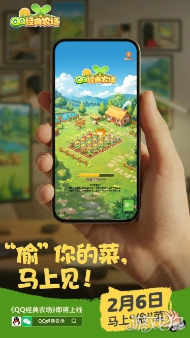 又可以偷菜了《QQ经典农场》2月6日正式回归