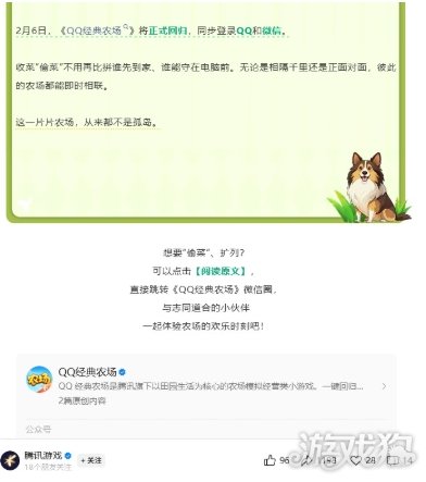 又可以偷菜了《QQ经典农场》2月6日正式回归