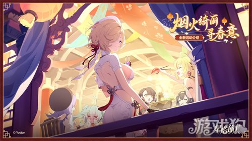 《星塔旅人》「春节」活动“烟火绮丽寻春意”限时开启