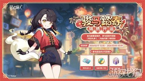 《星塔旅人》「春节」活动“烟火绮丽寻春意”限时开启