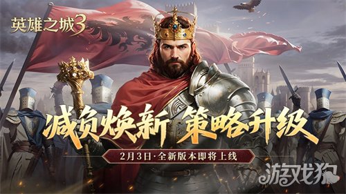 减负焕新！《英雄之城3》年终大版本更新上线，降肝优化直击痛点！