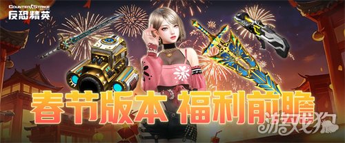 传奇商店免费换圣剑？CSOL春节活动福利预告