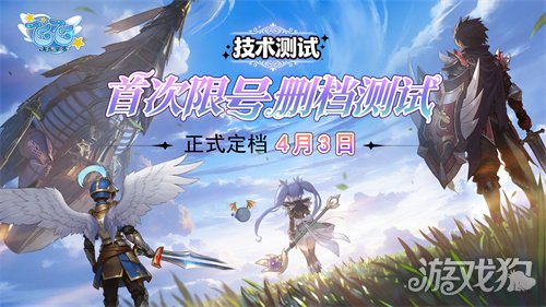 飞翔不设限，归来仍少年 《飞飞：无限宇宙》技术测试4月3日开启