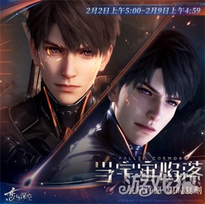 《恋与深空》当宇宙陷落 五星日冕套装思念及限定搭档身份复刻即将开启！
