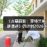 《古墓丽影：亚特兰蒂斯遗迹》仍计划2026年发售（图2）