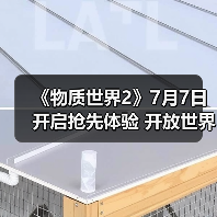 《物质世界2》7月7日开启抢先体验 开放世界生存冒险（图4）