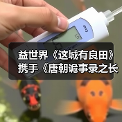 益世界《这城有良田》携手《唐朝诡事录之长安》同绘东方画卷(图4) 益世界《这城有良田》携手《唐朝诡事录之长安》同绘东方画卷(图4)