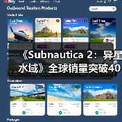 《Subnautica 2：异星水域》全球销量突破400万份