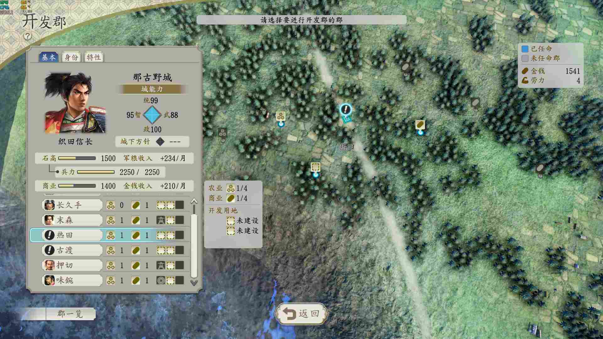 《信长之野望・新生》评测:苟日新,日日新