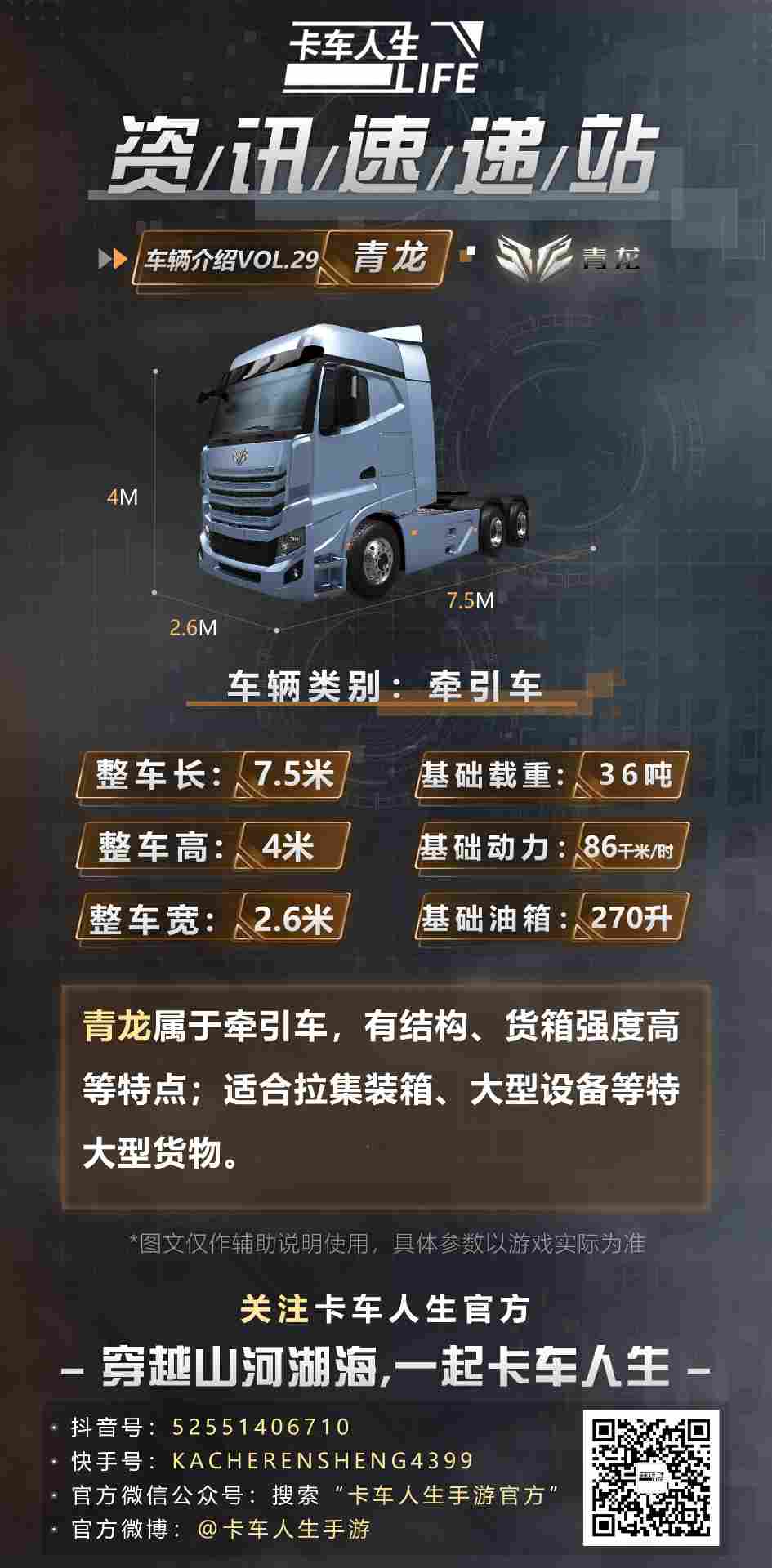 卡车人生资讯速递站：云间苍影舞蹁跹，全新旗舰“青龙”曝光