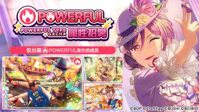 梦想协奏曲！少女乐团派对！招募预告·「POWERFUL属性招募」