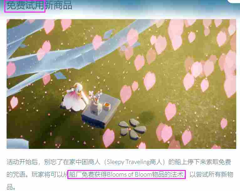 光·遇【攻略】关于春日花开活动的一点分析