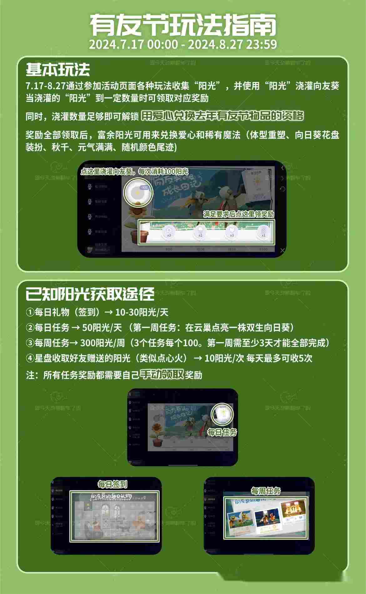 光·遇请查收这份有友节活动指南！部分任务需要多人完成