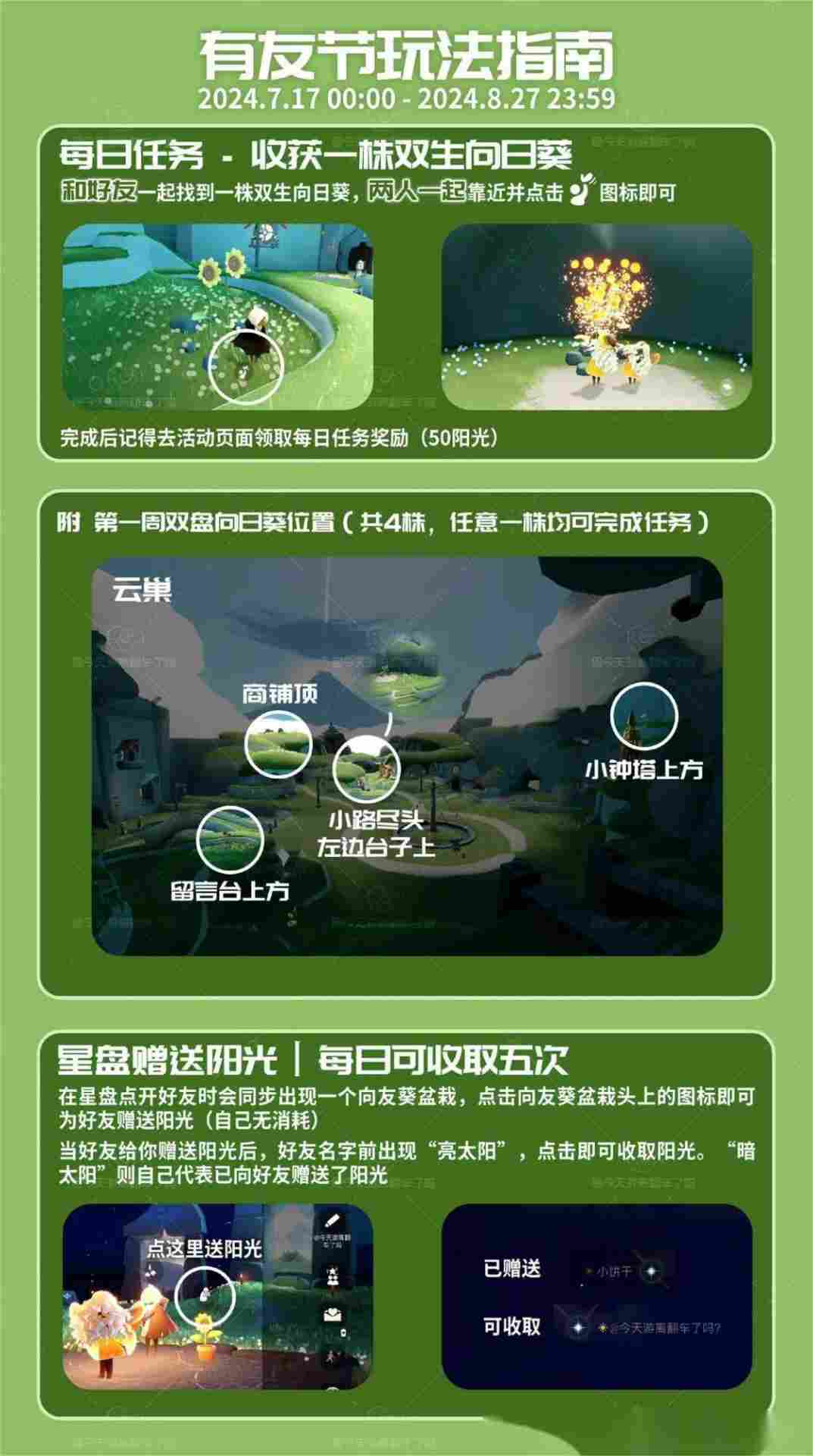 光·遇请查收这份有友节活动指南！部分任务需要多人完成
