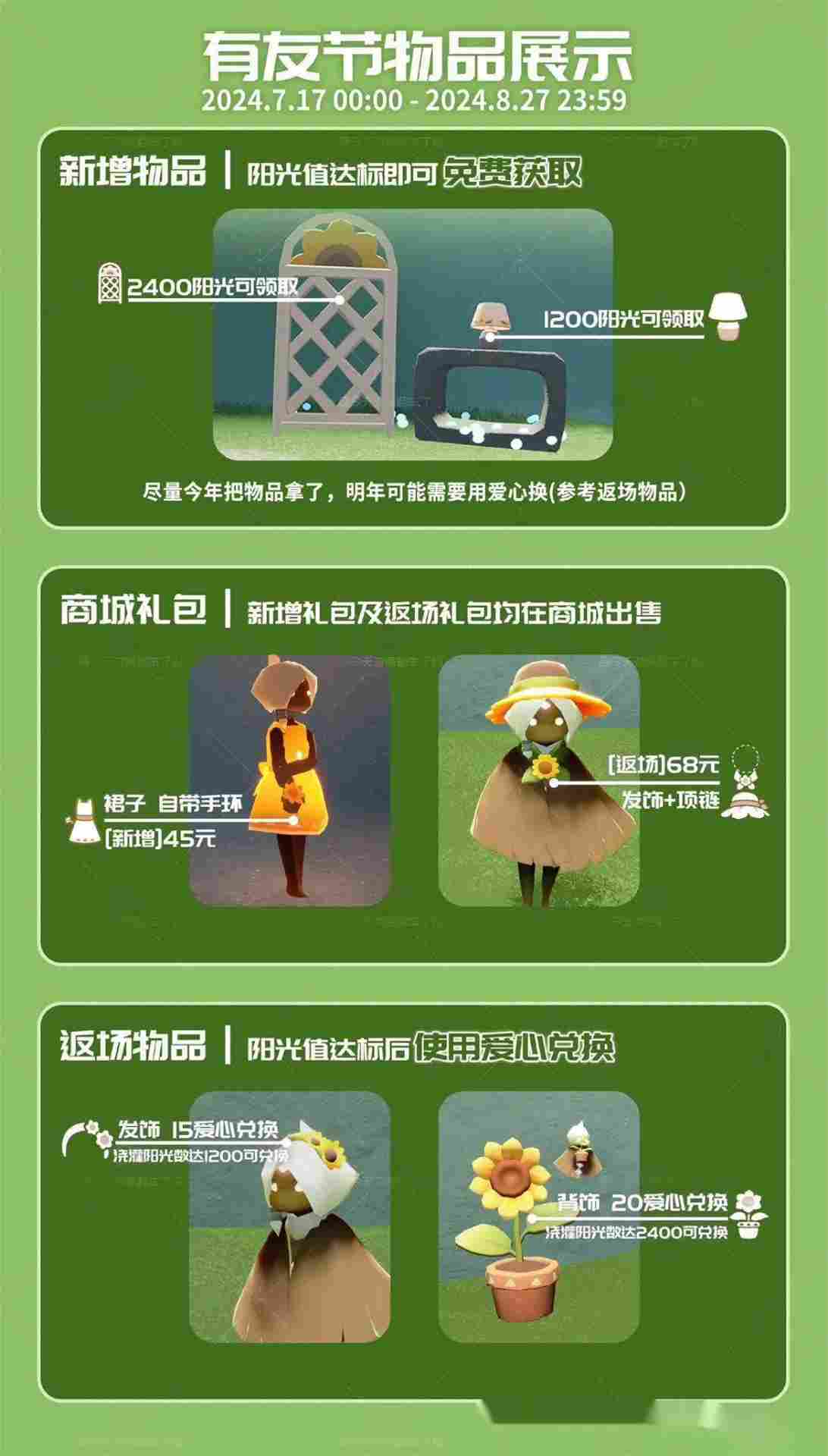 光·遇请查收这份有友节活动指南！部分任务需要多人完成