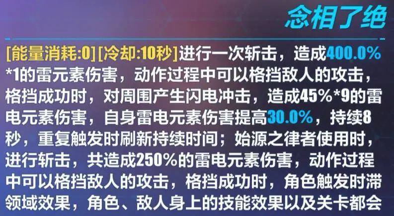 崩坏3武器测评｜一把显著影响始源流程的新太刀——澄凝之境：自性纯一
