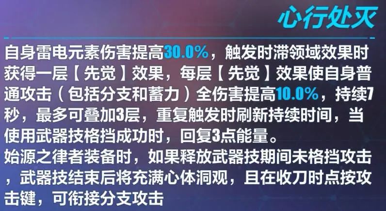崩坏3武器测评｜一把显著影响始源流程的新太刀——澄凝之境：自性纯一
